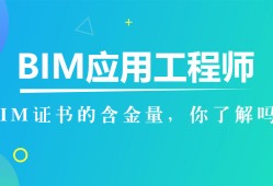 bim高级工程师考试题型bim高级工程师考试题型及答案