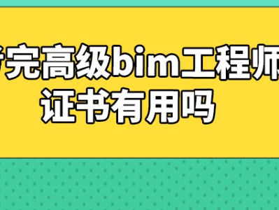 bim工程师什么时候报名2021bim工程师报名时间