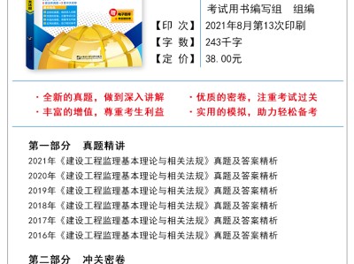 监理工程师考试电子版教材2021监理工程师电子教材