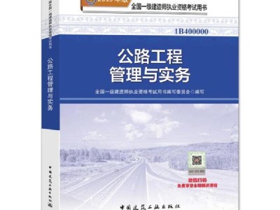 2019年一级建造师视频,2019年一级建造师考试教材