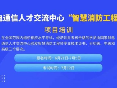 智慧消防工程师报名费多少钱智慧消防工程师报考资格