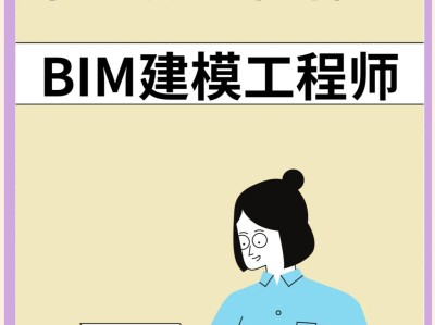bim工程师国家注册吗bim工程师证书有用吗报考条件