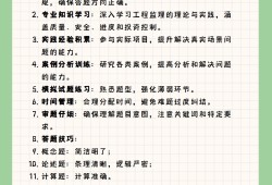 专业监理工程师需要具备什么条件专业监理工程师考试有什么技巧