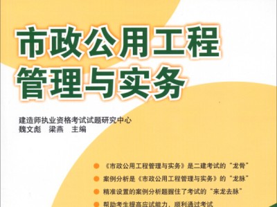 二级建造师市政实务难吗二级建造师市政难还是土建难