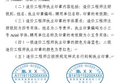 造价工程师印章谁发造价工程师执业印章样式和尺寸