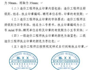 造价工程师印章谁发造价工程师执业印章样式和尺寸