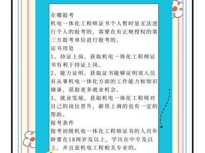 一级注册建造师机电报考条件,二建机电报考条件