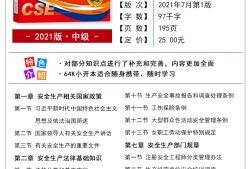 注册安全工程师pdf下载,注册安全工程师电子版教材