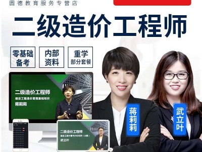 造价工程师培训一般多少钱,造价工程师培训课程