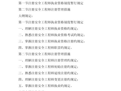 助理安全工程师要求,助理安全工程师怎么评定