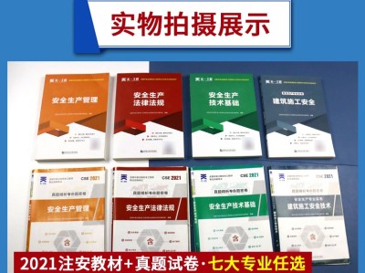 注册安全工程师真题及解析2021注册安全工程师真题免费下载
