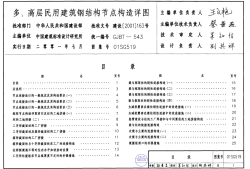 钢结构图集免费下载,钢结构施工图集大全下载