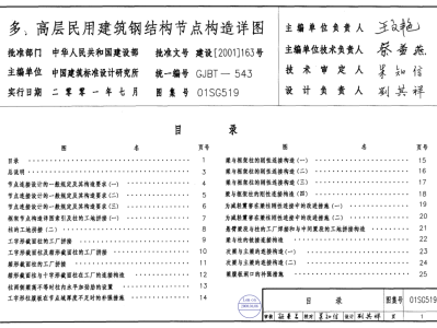 钢结构图集免费下载,钢结构施工图集大全下载