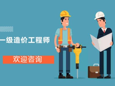 上海造价工程师报名时间2020,上海助理造价工程师报名