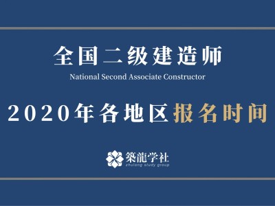 二级建造师在哪个网站报名,二级建造师在哪个网站报名好