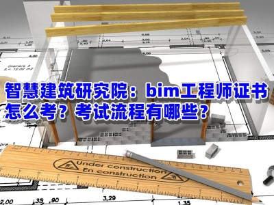 bim园林景观设计bim工程师景观怎么考