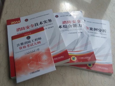 四川二级消防工程师,四川二级消防工程师报考条件及时间