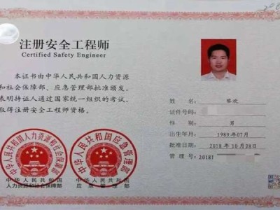 山东注册安全工程师证书领取时间表,山东注册安全工程师证书领取时间