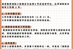 二级消防工程师报考的条件有哪些二级消防工程师报考的条件