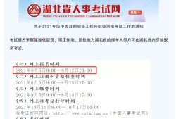 广西注册安全工程师报名时间2022年,广西注册安全工程师报名人工审核