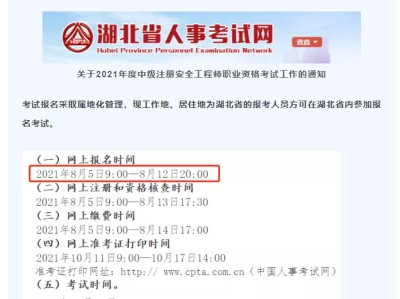 广西注册安全工程师报名时间2022年,广西注册安全工程师报名人工审核