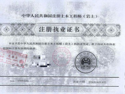 注册岩土工程师牛不牛,注册岩土工程师de群