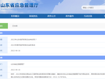 山东注册安全工程师成绩查询山东注册安全工程师成绩查询入口
