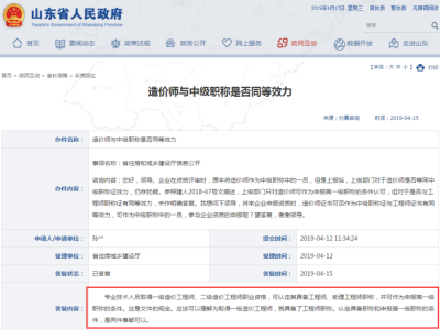 关于山东造价工程师信息网的信息