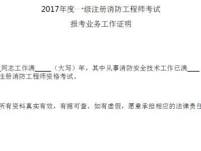 报名消防工程师学历专业要求,报名消防工程师学历专业要求是什么