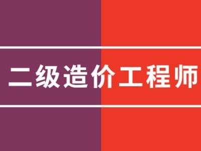 一级造价工程师考试通过一级造价工程师考试通过未注册能不能增项报考