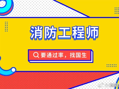 消防工程师取消注册是啥意思消防工程师取消怎么办