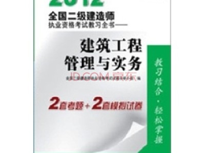 二级建造师相关书籍二级建造师相关书籍电子版