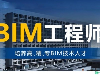 黑龙江省培训bim工程师班黑龙江省bim协会