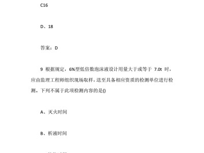 二级消防工程师历年真题及答案,二级消防工程师历年考题