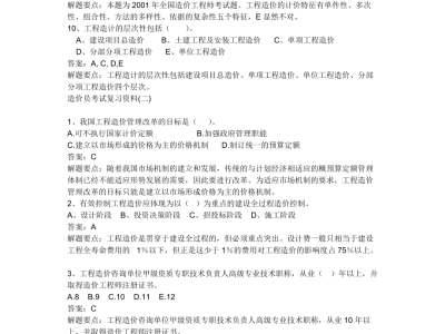 造价工程师在线试题造价工程师考试视频教程