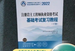 2022年岩土工程师基础考试,2022年岩土工程师基础考试真题