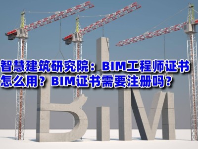 bim工程师证书含金量高吗bim工程师证什么样子