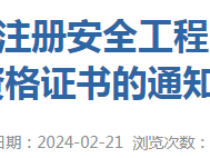2021注册安全工程师报名2021注册安全工程师报名时间山西