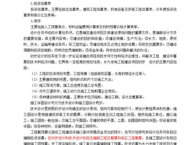 水利工程概预算水利工程概预算实训心得