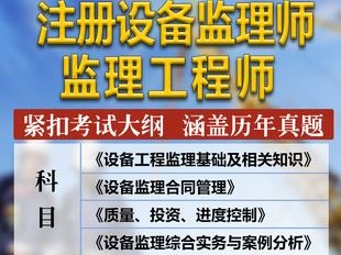 北京专业监理工程师考试时间北京专业监理工程师