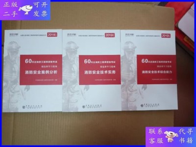 消防工程师2019教材,2020消防工程师教材电子版免费下载