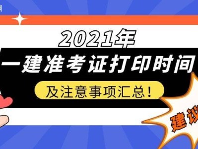广西一级建造师准考证打印地点,广西一级建造师准考证打印地点查询