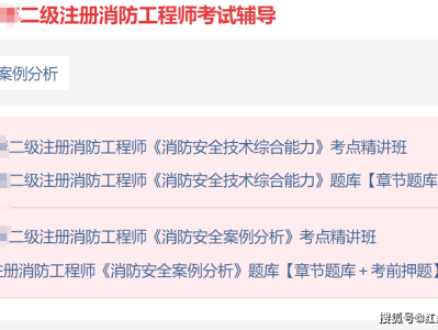 消防工程师讲课视频教程全套下载,消防工程师免费视频教程