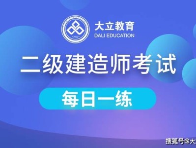 考二级建造师教材二级建造师教材全套多少钱