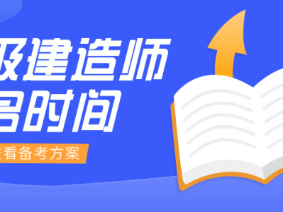 江苏省二级建造师考试报名江苏省二级建造师考试报名网址