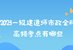 一级建造师市政价格一级建造师市政价格最新行情2022