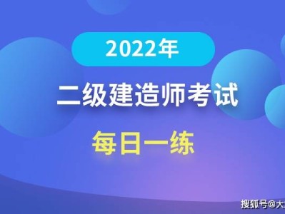 二级建造师内部提分是真是假,二级建造师考试提分王