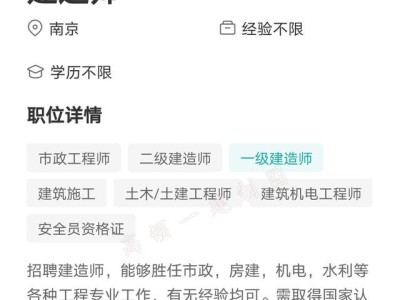 包含一级建造师待遇的词条