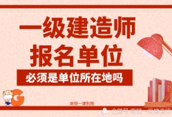 一级建造师和二级建造师的发证机关一级建造师发证机关