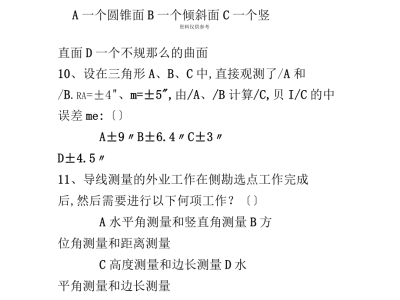 注册岩土工程师基础考试练习题注册岩土工程师专业知识考试真题